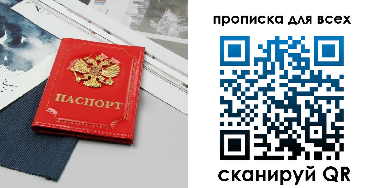 прописка 2025 в Сафоново