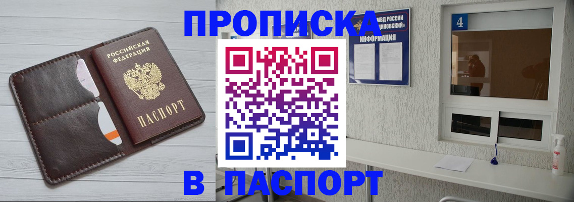 прописка регистрация в Сафоново