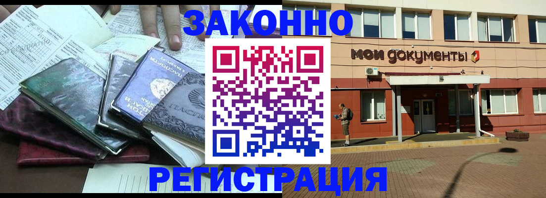 временная прописка в Сафоново